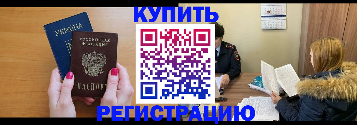 миграционный учет в Красном Куте