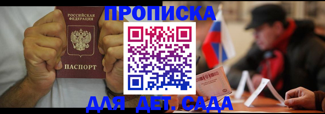 прописка законно в Красном Куте